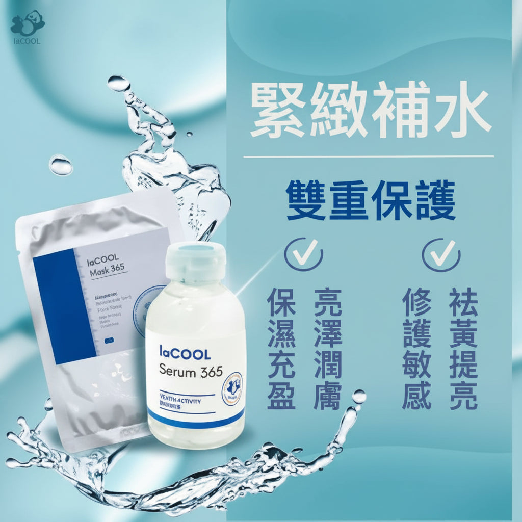補水精華 × 補水面膜 套裝