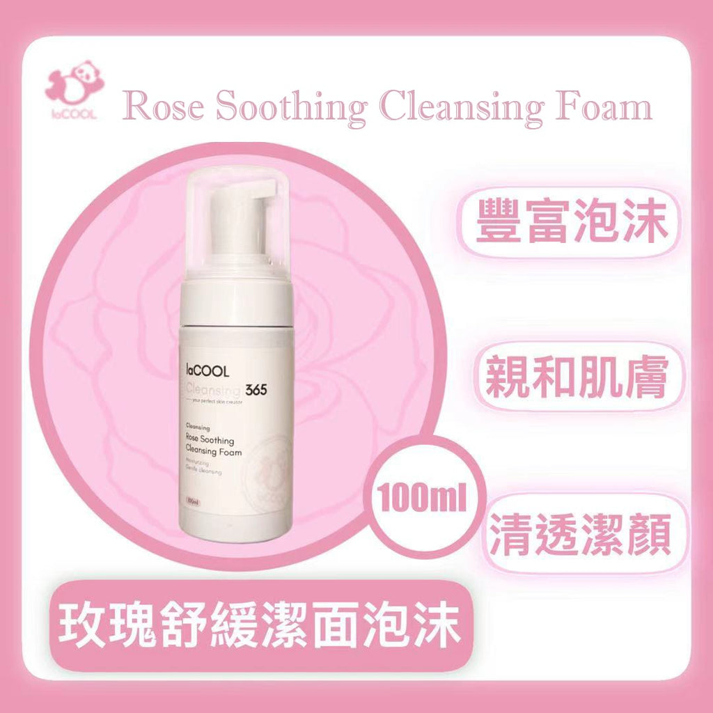 ⭐玫瑰舒緩潔面泡沫 100ml⭐【清潔卸妝 保濕舒緩 去角質 溫和不緊繃 收細毛孔】⭐