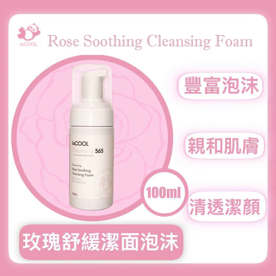 ⭐玫瑰舒緩潔面泡沫 100ml⭐【清潔卸妝 保濕舒緩 去角質 溫和不緊繃 收細毛孔】⭐