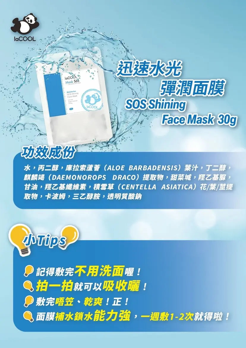 迅速水光彈潤面膜⭐[市集熱門面膜]⭐