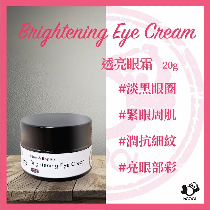 透亮眼霜20g⭐