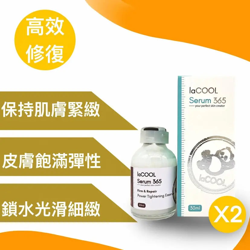 高效修護緊致精華x2【套裝】30ml⭐