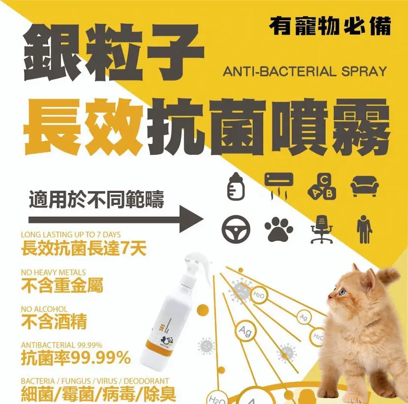 長效納米銀粒子2支裝350ML⭐抗菌塗層噴霧 香港品牌⭐