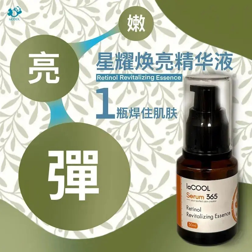 星耀煥亮精華液30ml⭐養膚王牌⭐