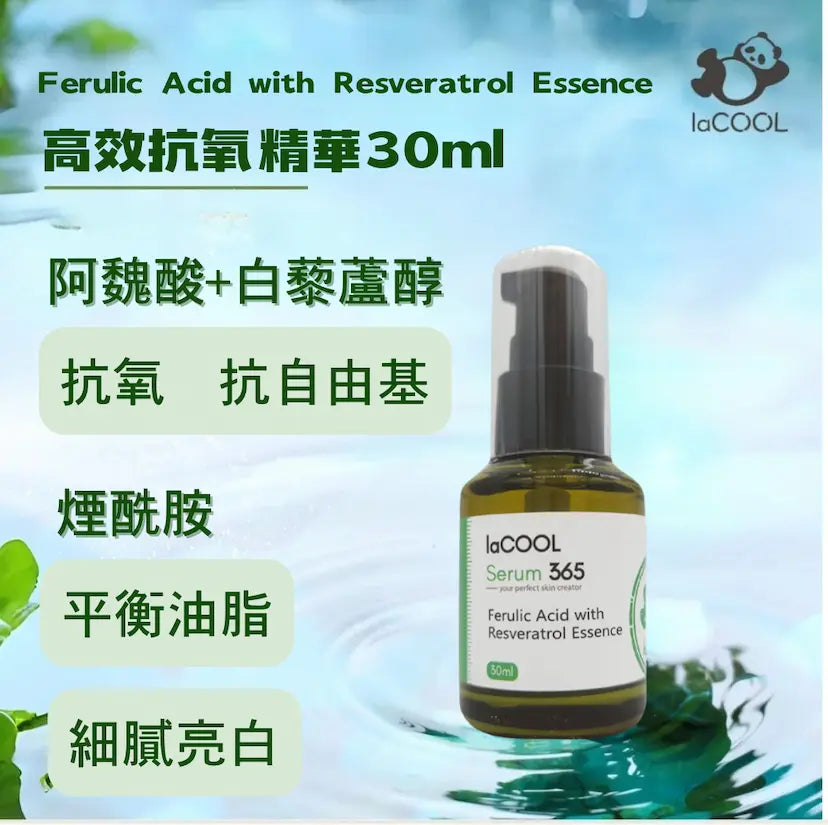 高效抗氧化精華液30ml⭐員工摯愛⭐
