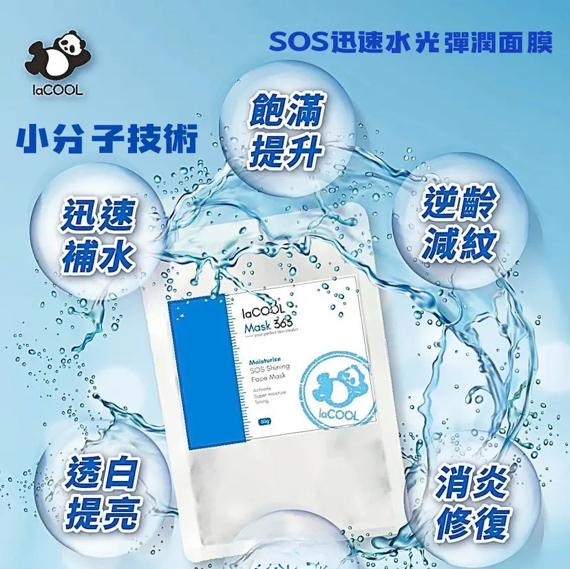 迅速水光彈潤面膜⭐[市集熱門面膜]⭐