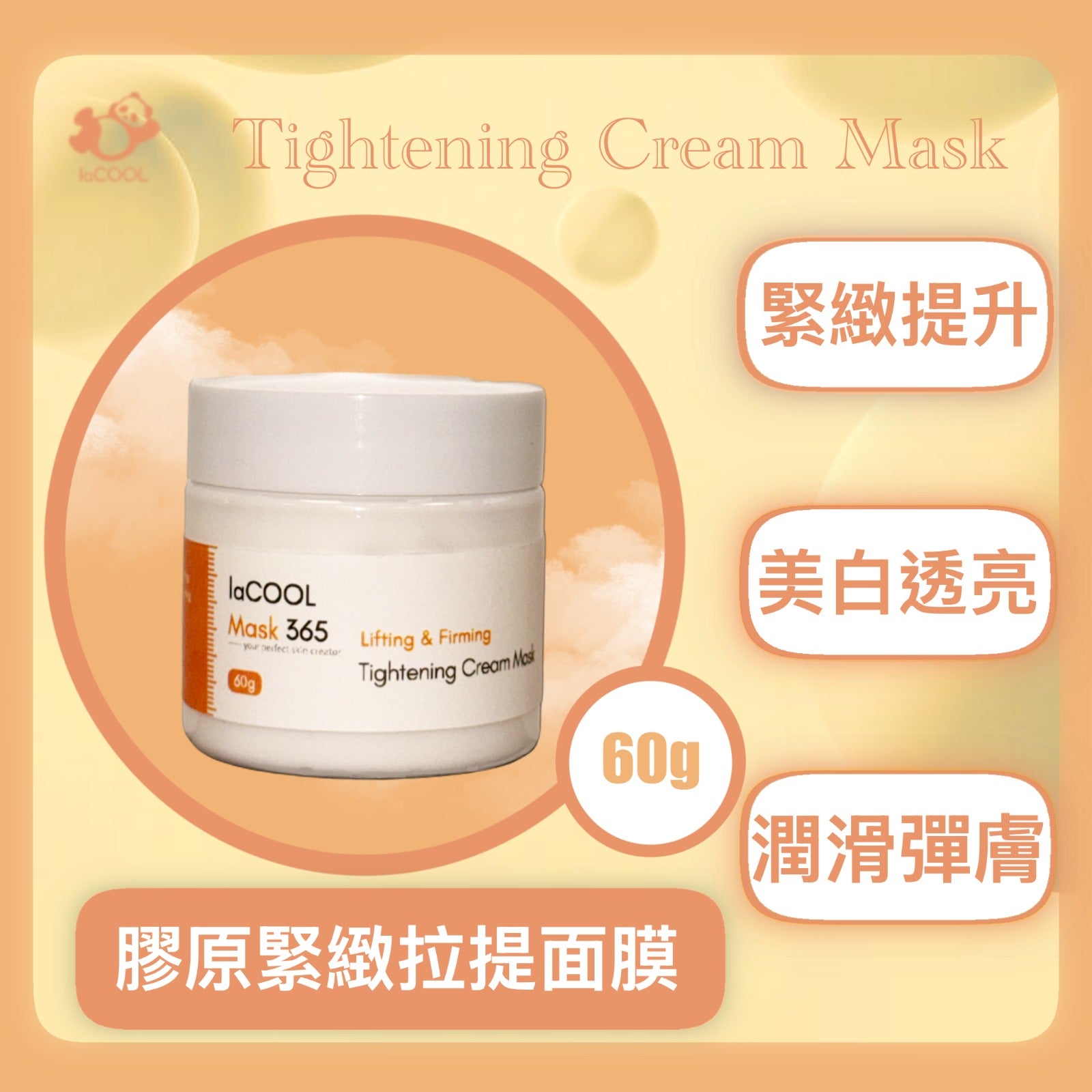 ⚡️膠原緊緻拉提面膜60g❗【 美白提亮 改善暗沉 提升保濕鎖水能力】⭐煙酰胺 水解膠原 角鯊烷