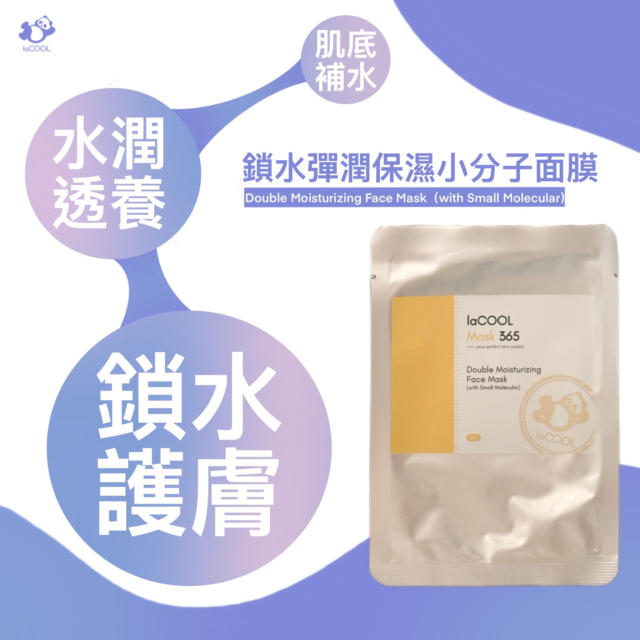⭐鎖水彈潤保濕小分子面膜 30g*5⭐小分子技術滲透各層【肌底補水 透養水潤 鎖水保護】⭐