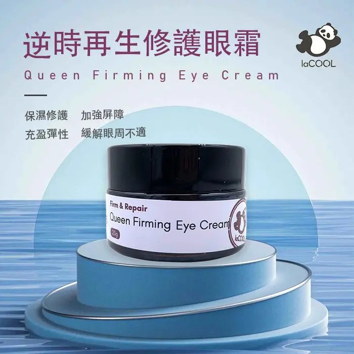逆時再生修護眼霜（骨膠原修復）春夏日霜