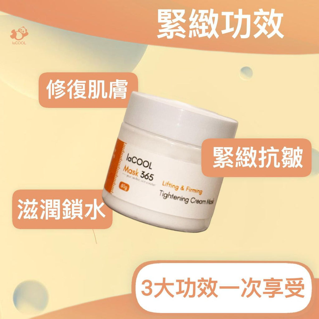 ⚡️膠原緊緻拉提面膜60g❗【 美白提亮 改善暗沉 提升保濕鎖水能力】⭐煙酰胺 水解膠原 角鯊烷