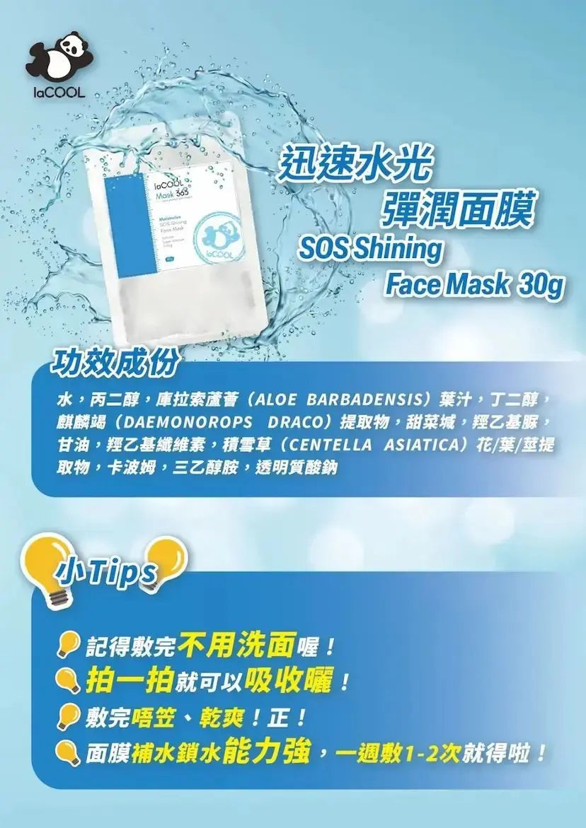 【套裝】增強彈力面霜50ml+ 2片迅速水光彈潤面膜⭐