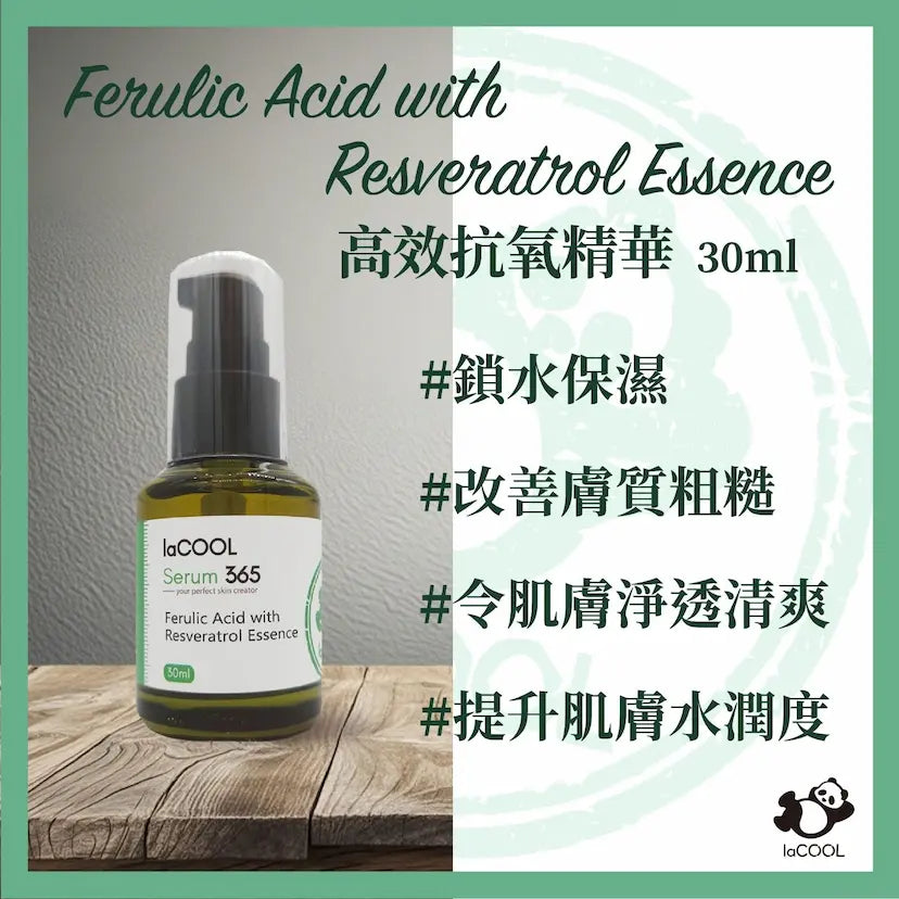 高效抗氧化精華液30ml⭐員工摯愛⭐