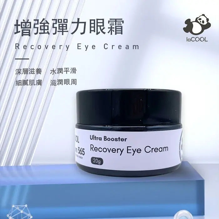 增強彈力眼霜（修護緊緻抗皺舒緩）