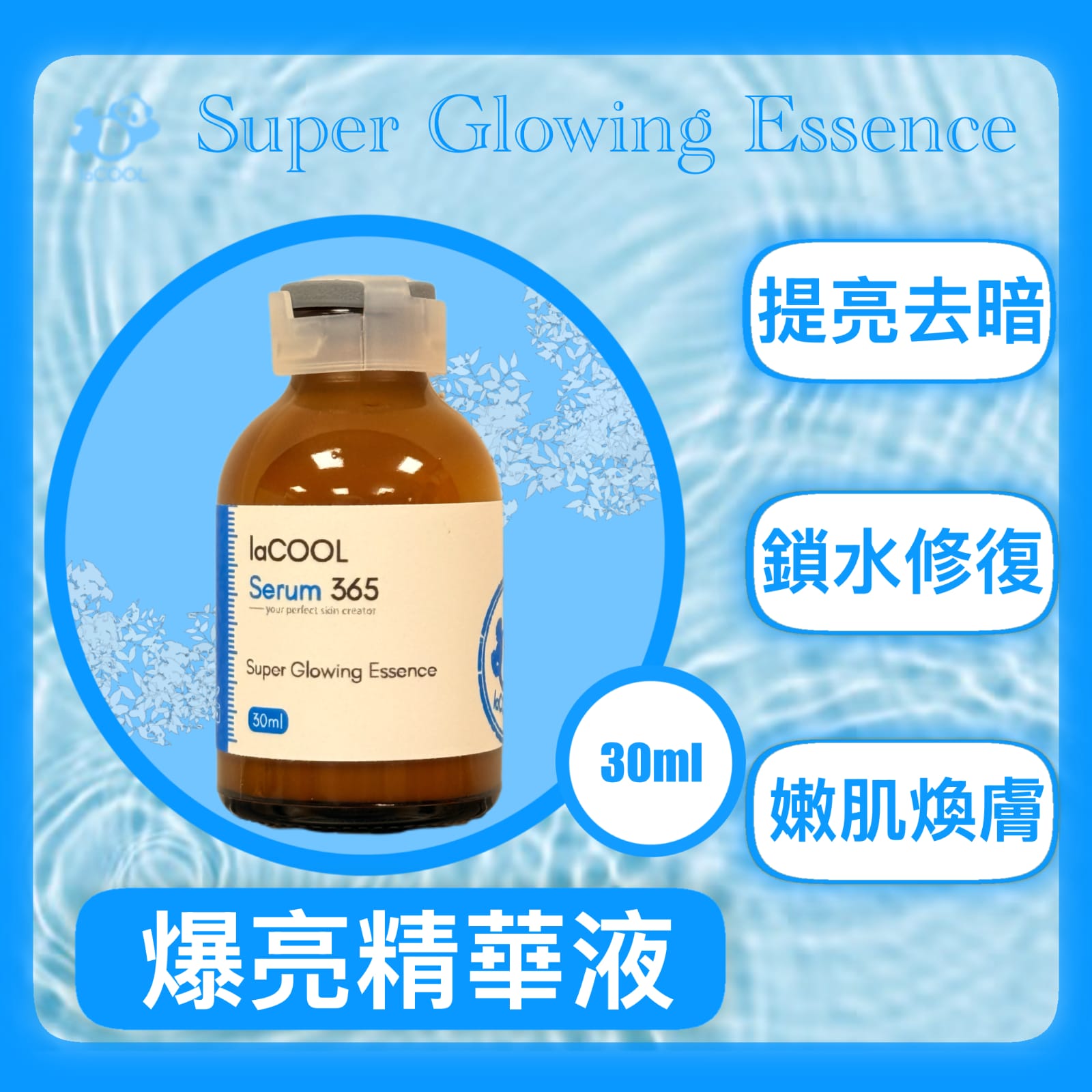 ⭐爆亮精華液30ml⭐【美白 抑制色沉 滋潤皮膚 】積雪草 角鯊烷❗