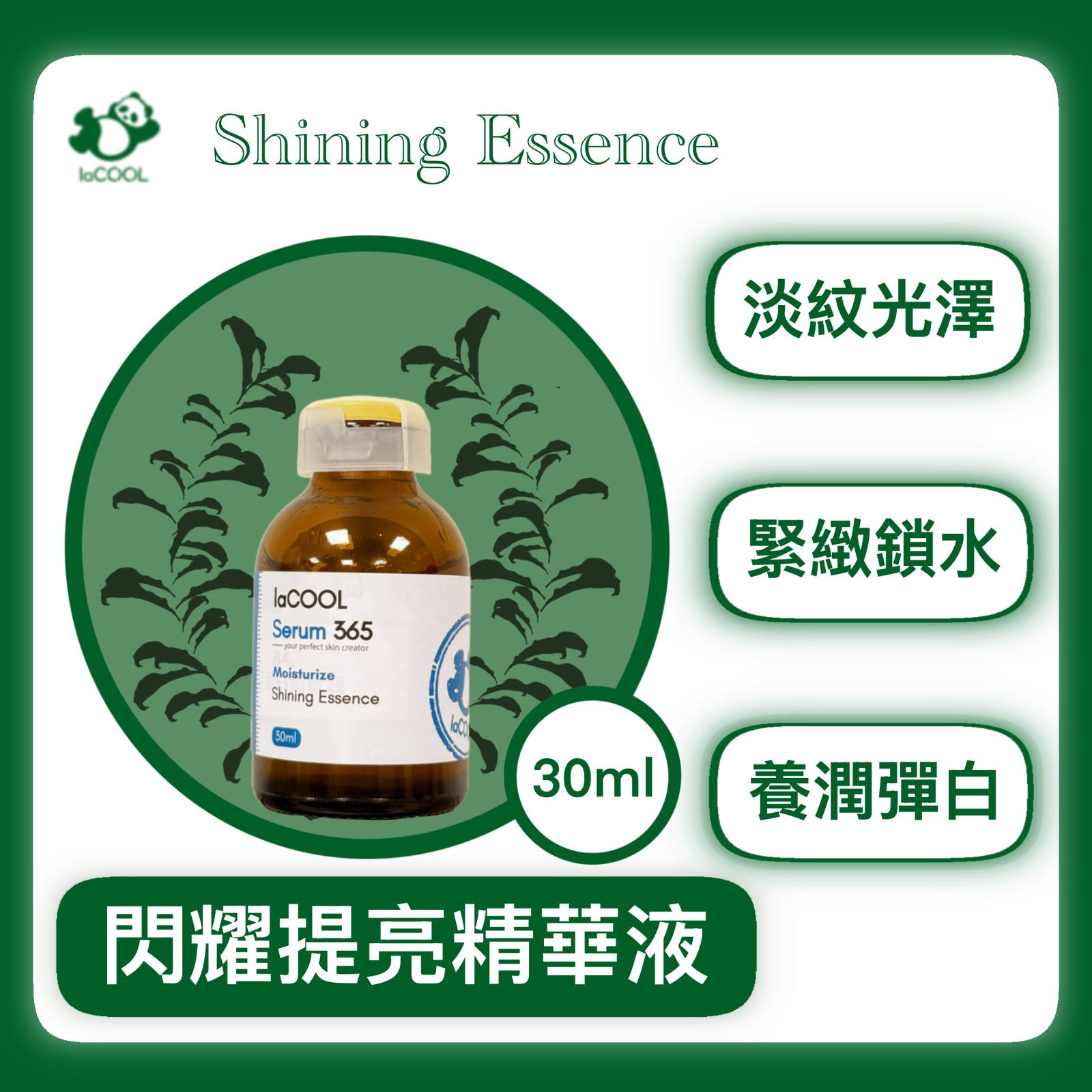 ⭐閃耀提亮精華液30ml⭐【美白 修護 保護細胞 淡斑 均勻膚抗皺 撫平細紋】❗