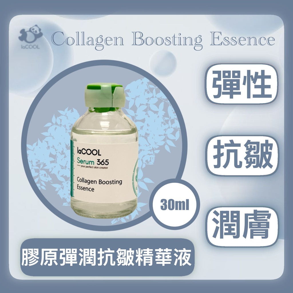 ⚡️膠原彈潤抗皺精華液30ml ❗【補充膠原 彈嫩補水 滋潤細膩 抗皺緊緻】⭐庫拉索蘆薈 金黃洋甘菊
