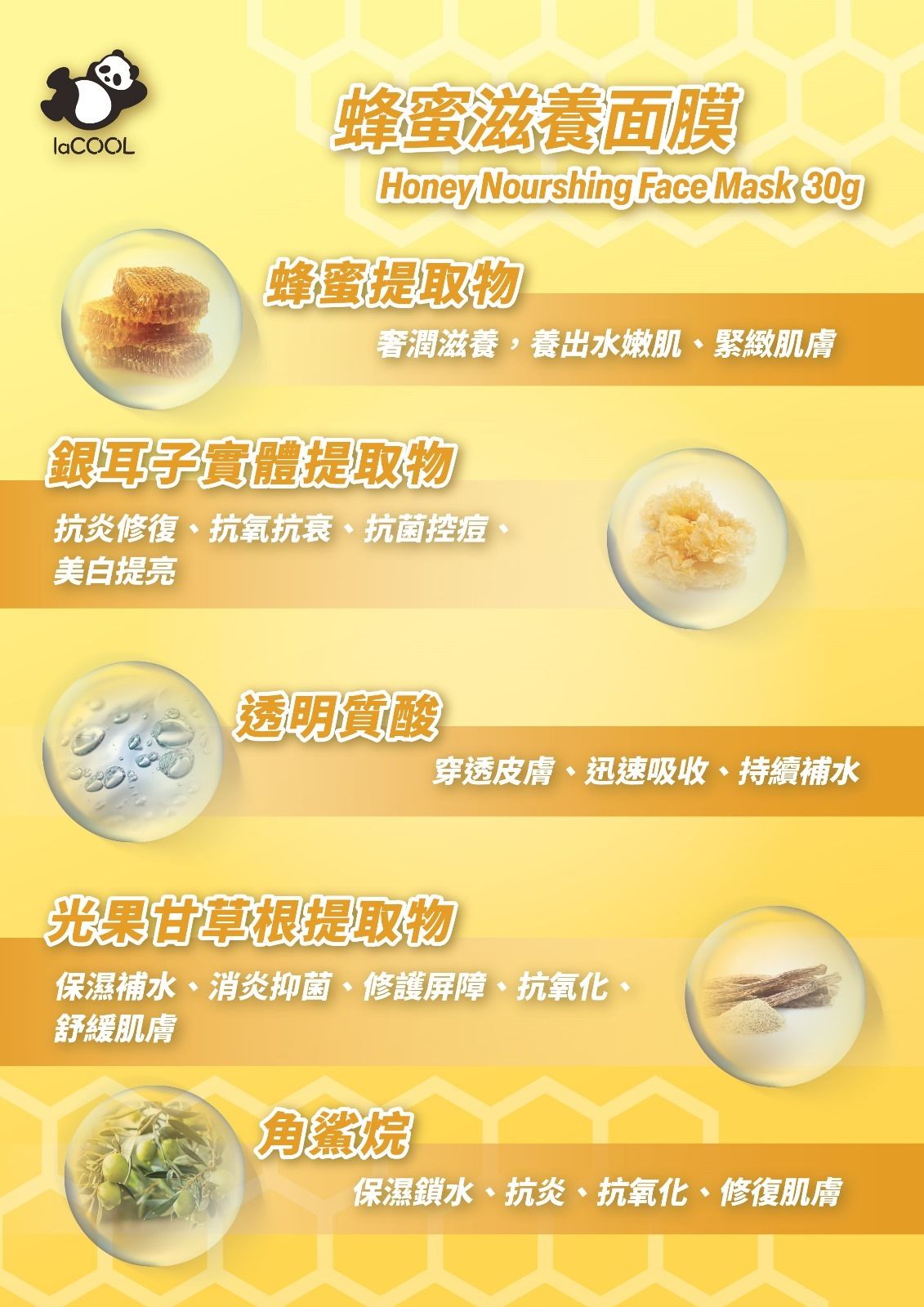 蜂蜜滋潤面膜❗30g*5⭐【補水保濕 改善細紋 緊致】⭐透明質酸 角鯊烷⚡️
