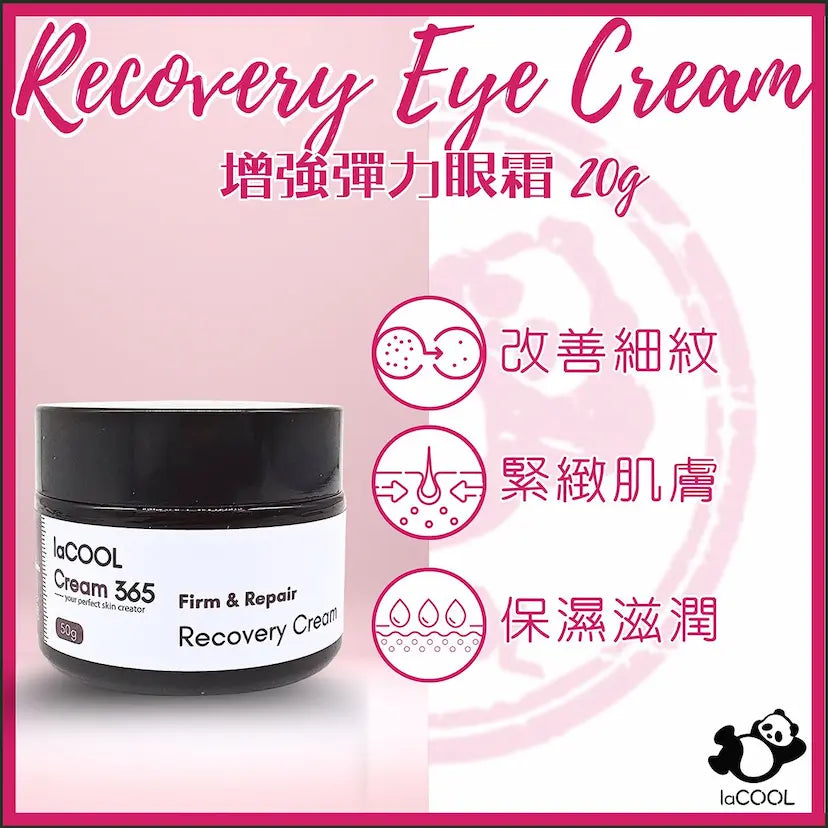 增強彈力眼霜（修護緊緻抗皺舒緩）