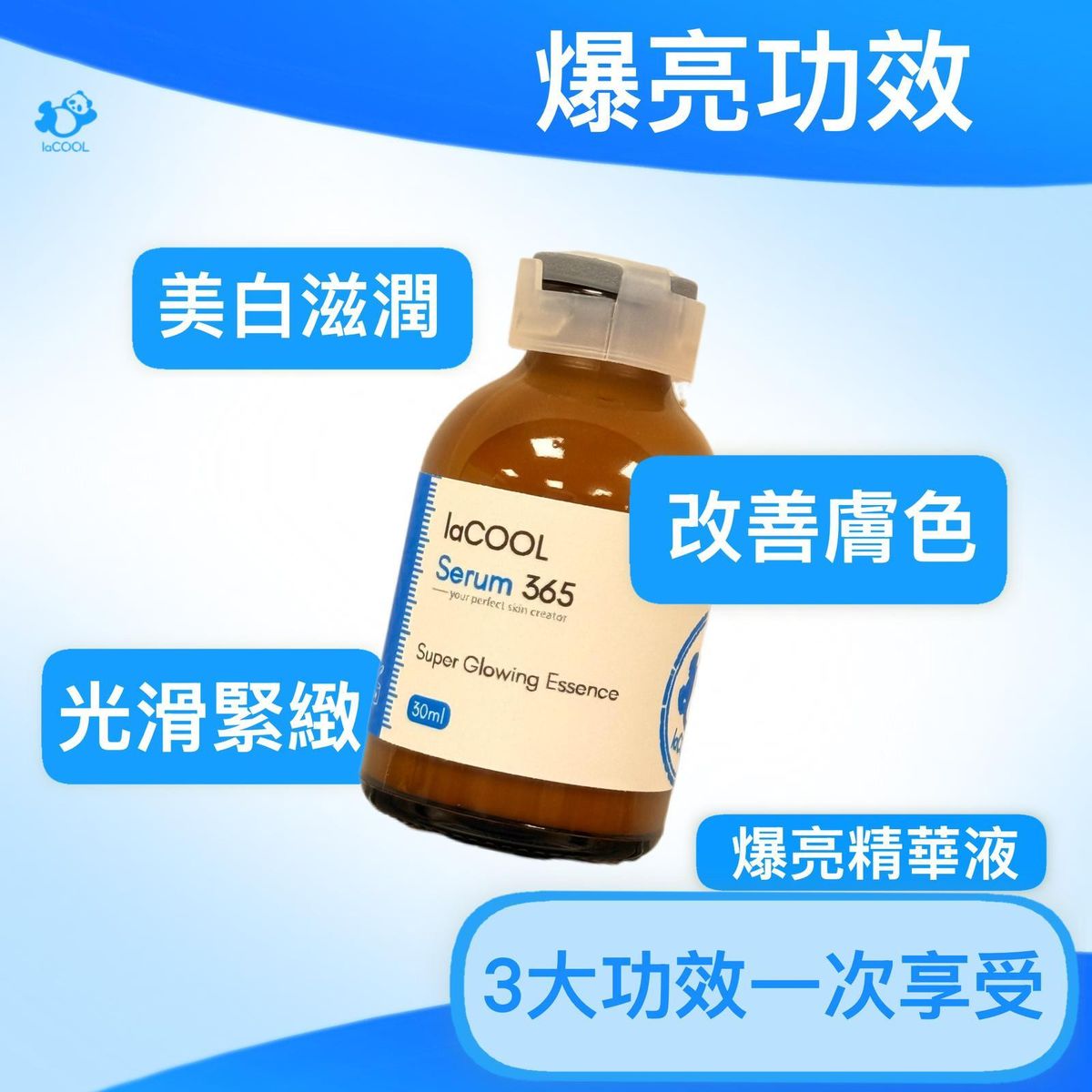 ⭐爆亮精華液30ml⭐【美白 抑制色沉 滋潤皮膚 】積雪草 角鯊烷❗