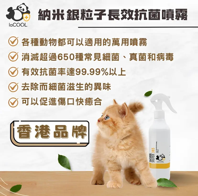 長效納米銀粒子350ml⭐抗菌塗層噴霧 香港品牌⭐