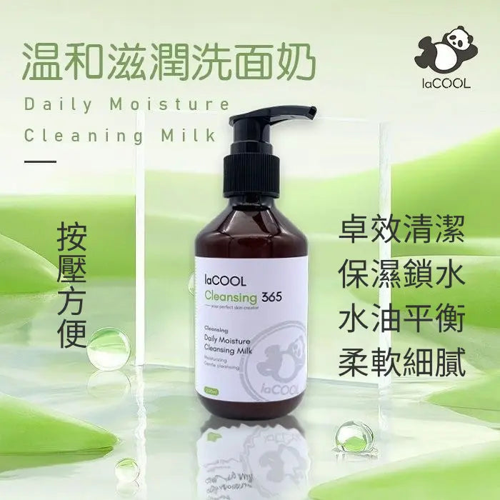 溫和滋潤洗面奶200ml⭐