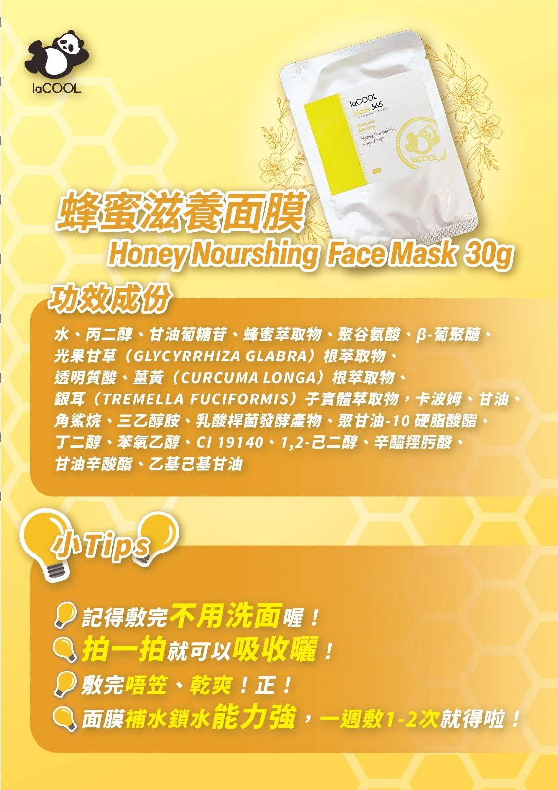 蜂蜜滋潤面膜❗30g*5⭐【補水保濕 改善細紋 緊致】⭐透明質酸 角鯊烷⚡️