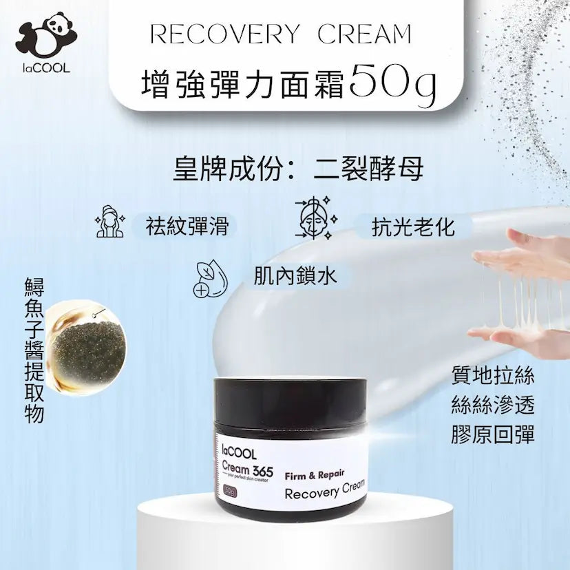 增強彈力面霜⭐春夏晚霜⭐