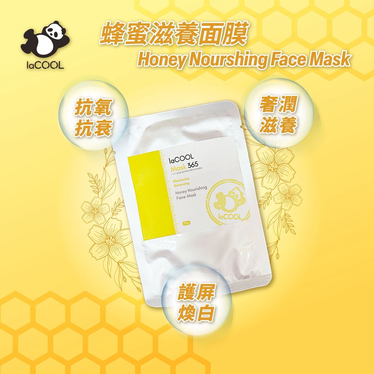 蜂蜜滋潤面膜❗30g*5⭐【補水保濕 改善細紋 緊致】⭐透明質酸 角鯊烷⚡️