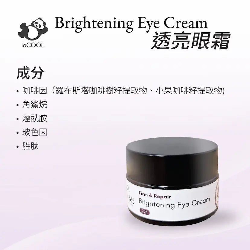 透亮眼霜20g⭐