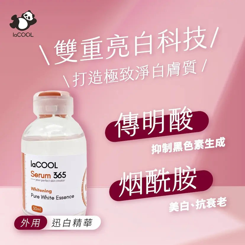 迅白精華30ml⭐成分黨的摯愛❗經典傳明酸烟酰胺精華⭐