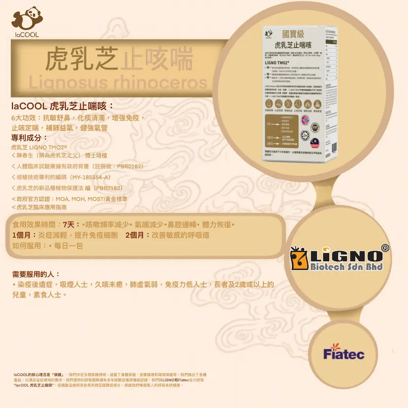 新品試用7條裝⚡️虎乳芝止咳喘七條裝 !!❗三大權威認證❗⭐【抗敏舒鼻 化痰清濁 增強免疫 止咳定喘 補益氣 健強氣管】