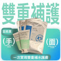 王牌⭐迅速水光彈潤面膜+凝膜護手霜⭐