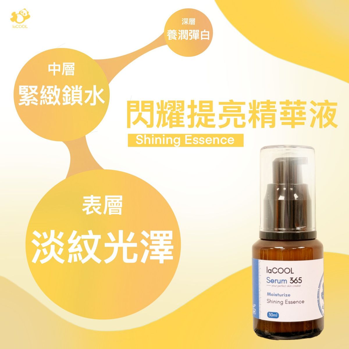 ⭐閃耀提亮精華液30ml⭐【美白 修護 保護細胞 淡斑 均勻膚抗皺 撫平細紋】❗