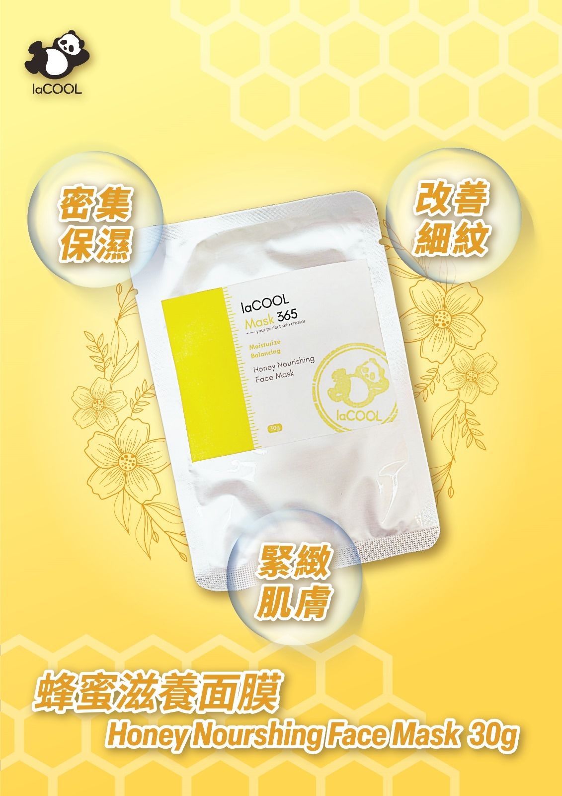 蜂蜜滋潤面膜❗30g*5⭐【補水保濕 改善細紋 緊致】⭐透明質酸 角鯊烷⚡️