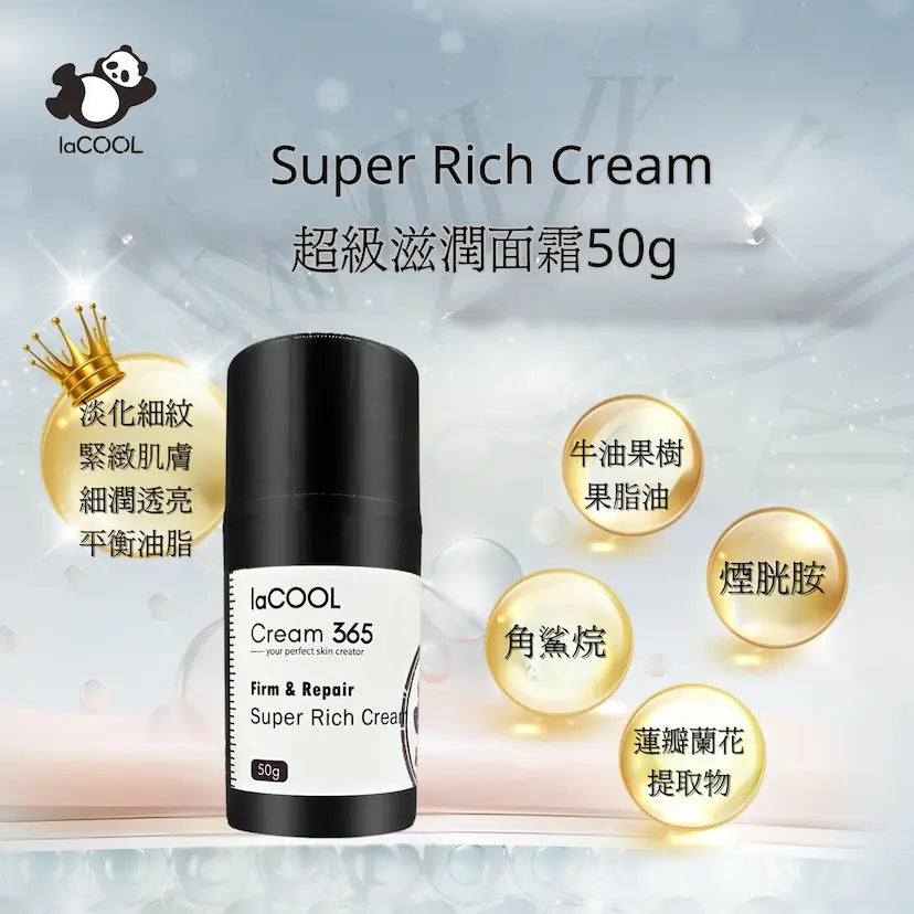 超級滋潤面霜乾燥皮膚秋冬晚霜（淡紋緊緻提拉抗皺）