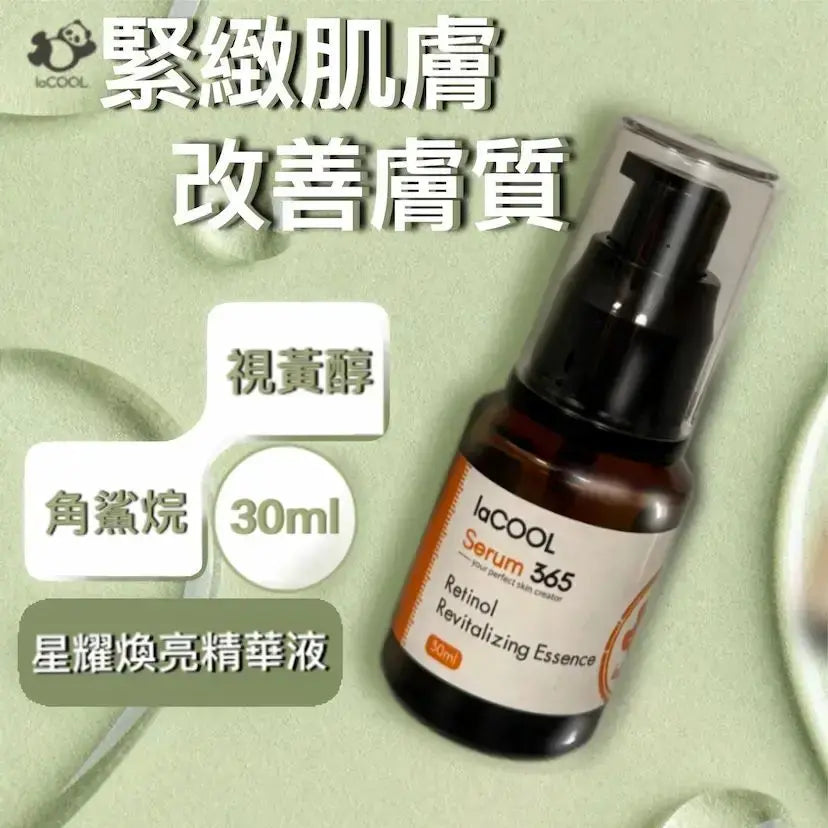 星耀煥亮精華液30ml⭐養膚王牌⭐
