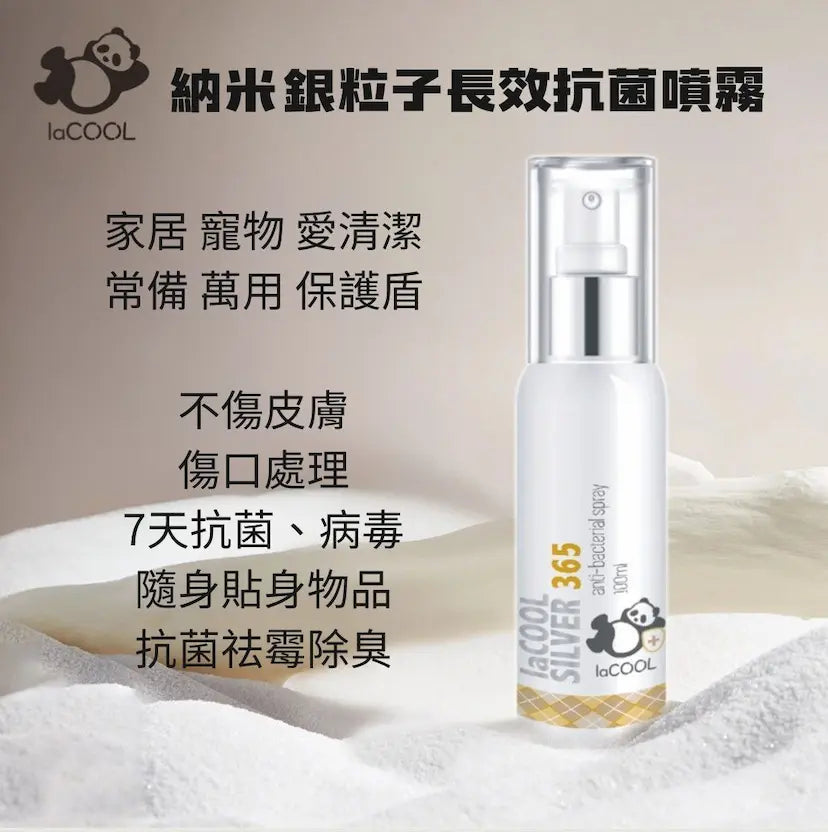 長效納米銀粒子100ml⭐抗菌塗層噴霧 隨身攜帶香港品牌 ⭐