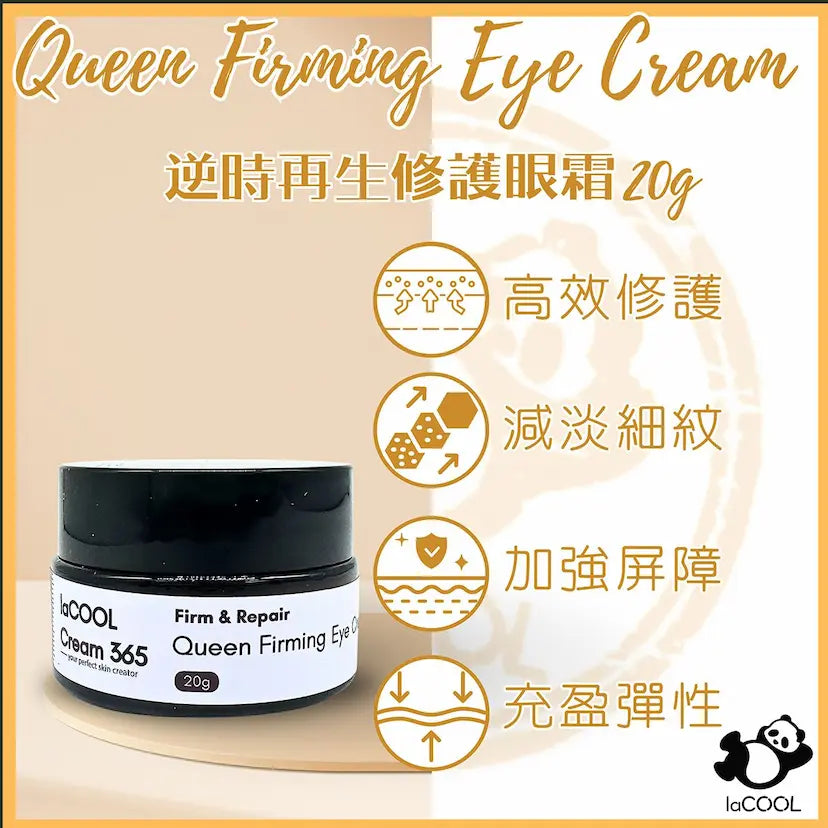 逆時再生修護眼霜（骨膠原修復）春夏日霜